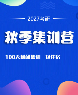 聚创复试课程