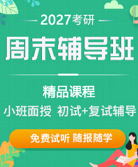 周末走读班